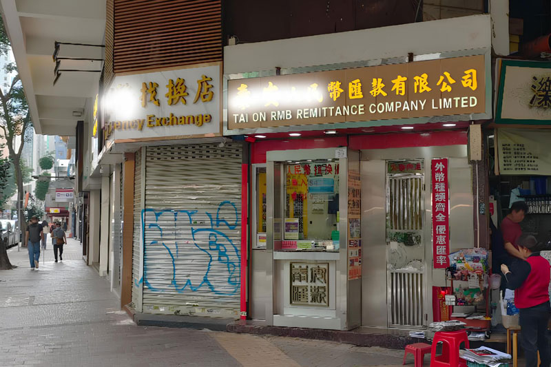 首页 香港兑换店铺转让 代香港MSO牌照