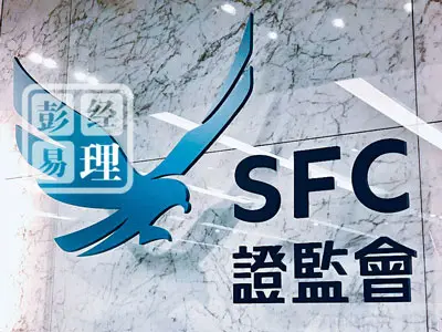 香港证监会Sfc