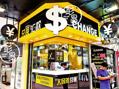 香港货币兑换店
