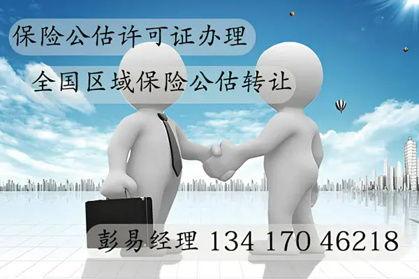 保险公估办理流程以及材料-港信通