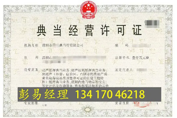 典当行牌照如何申请-港信通