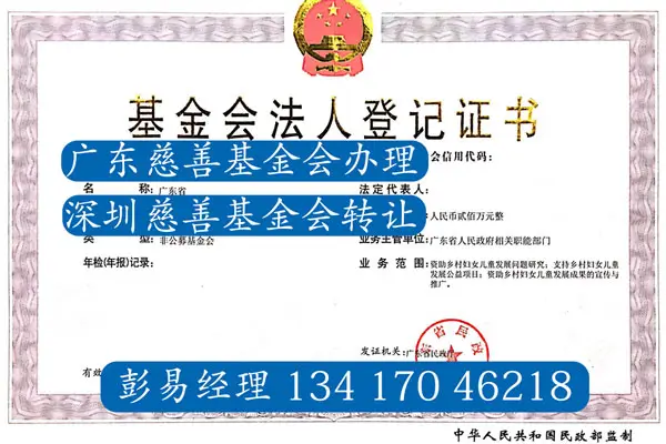 慈善基金会办理完整流程-港信通