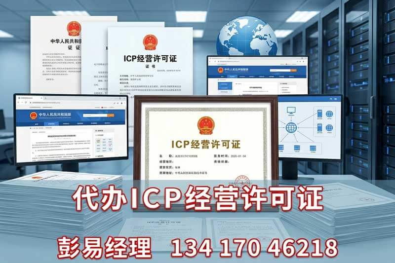 文网文和ICP有什么区别和联系?-港信通